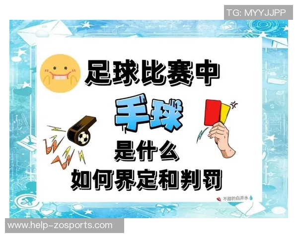 足球单刀犯规的判罚标准与影响分析探讨